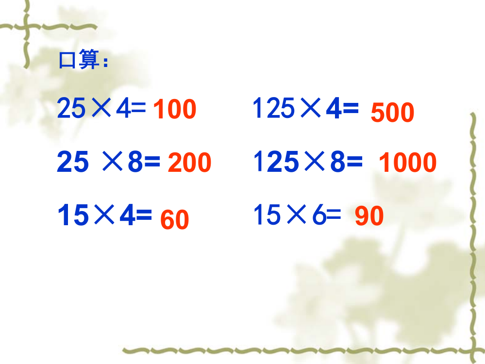 乘法运算律练习1