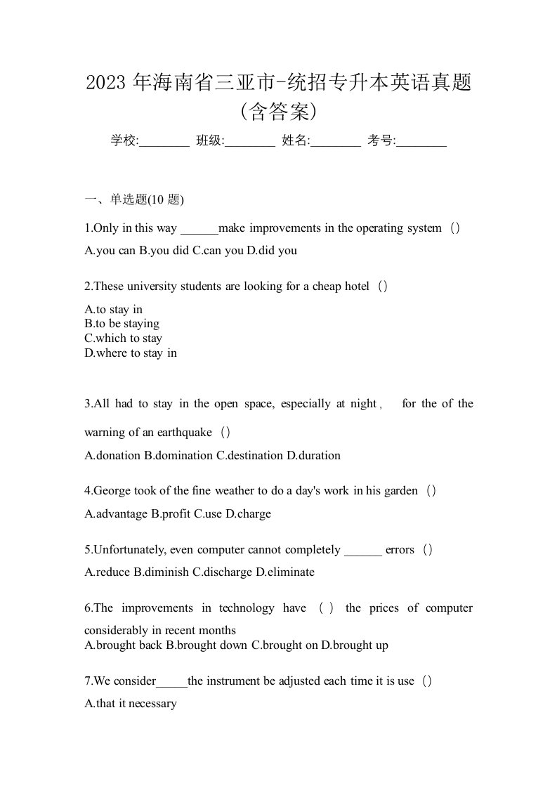 2023年海南省三亚市-统招专升本英语真题含答案