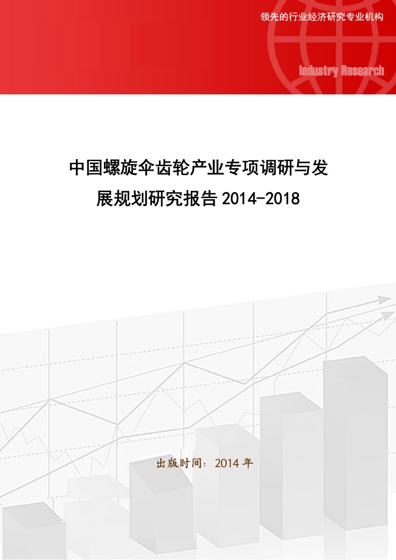 中国螺旋伞齿轮产业专项调研与发展规划研究报告