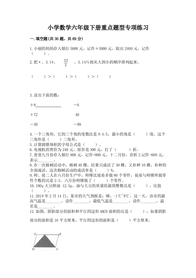 小学数学六年级下册重点题型专项练习精品(夺分金卷)