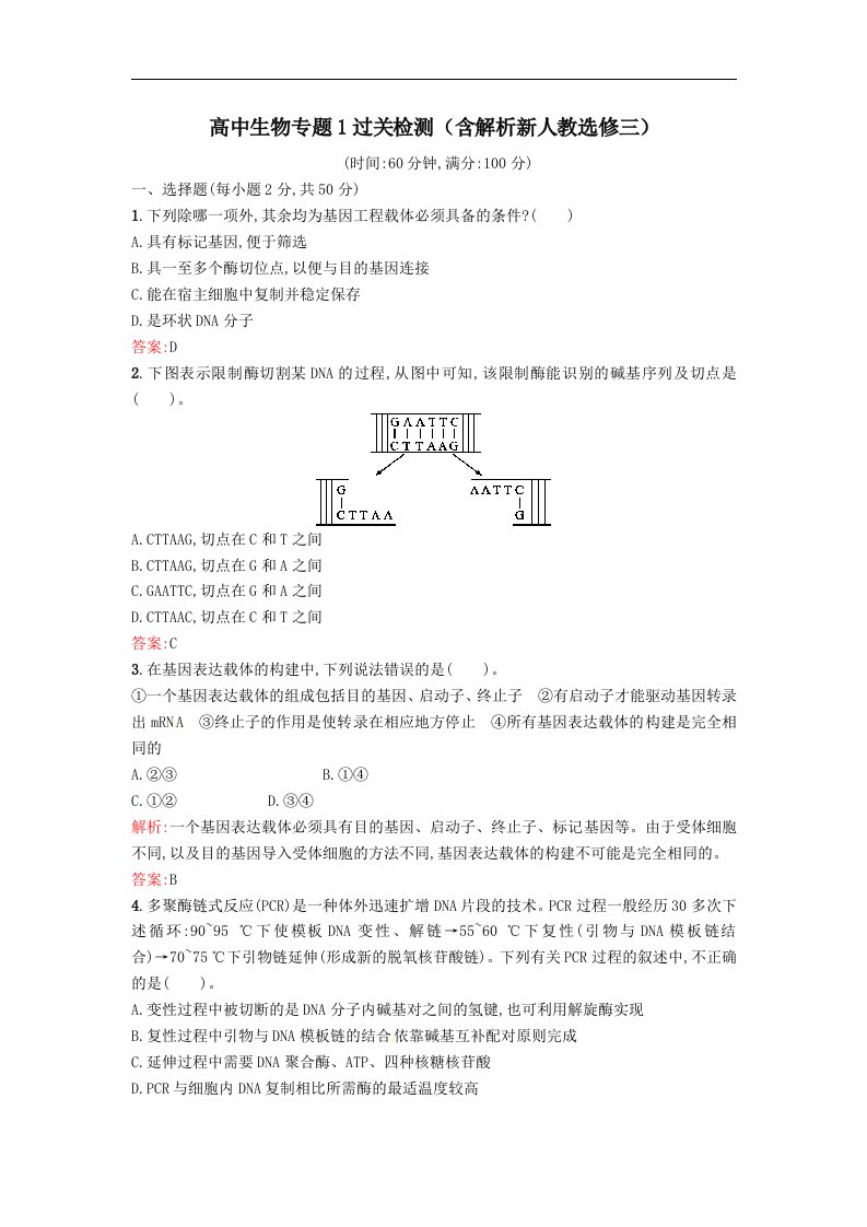 2015高中生物