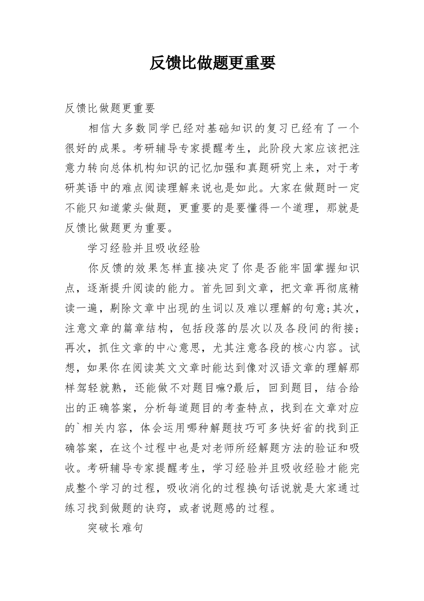 反馈比做题更重要