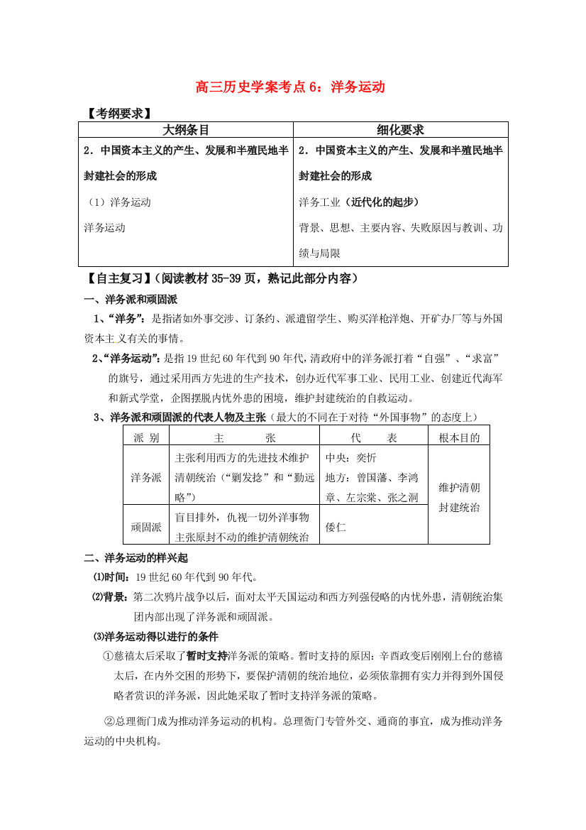 河北省存瑞中学高三历史