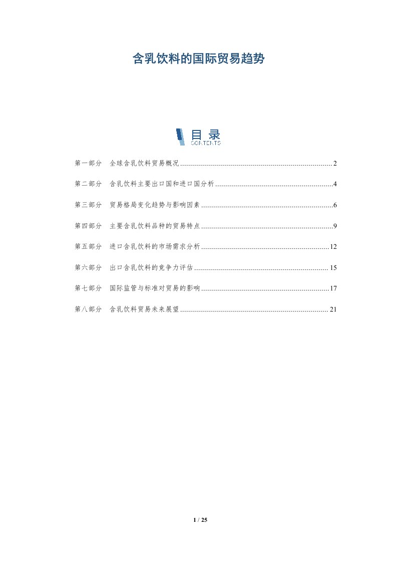 含乳饮料的国际贸易趋势