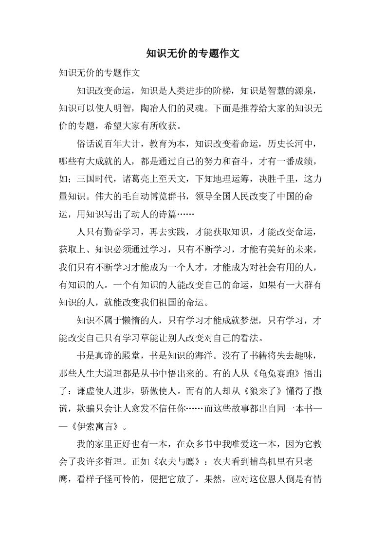 知识无价的专题作文