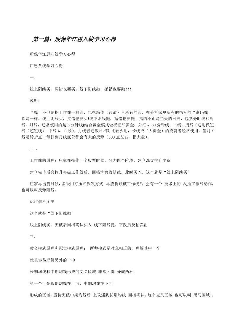 殷保华江恩八线学习心得[修改版]