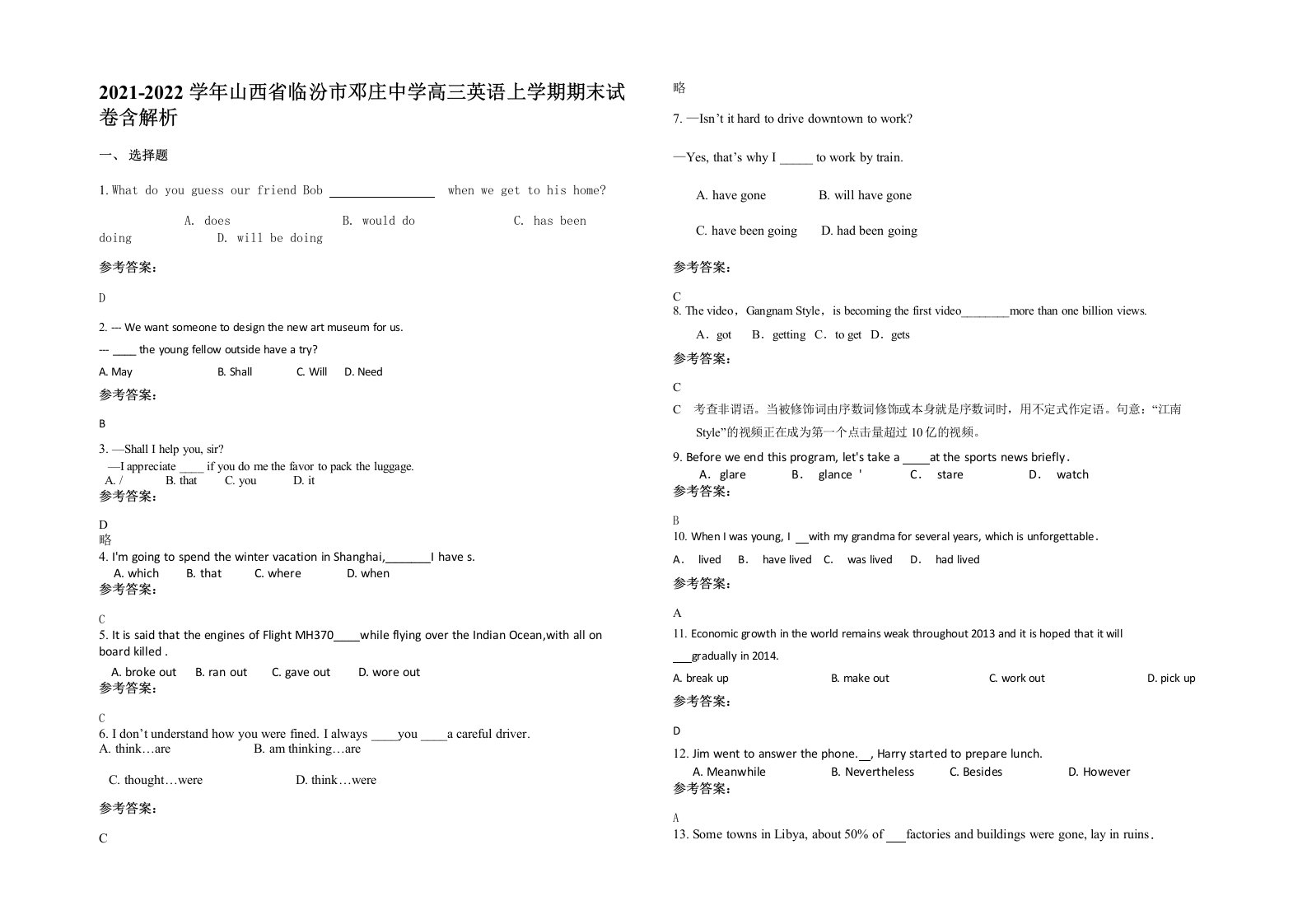 2021-2022学年山西省临汾市邓庄中学高三英语上学期期末试卷含解析