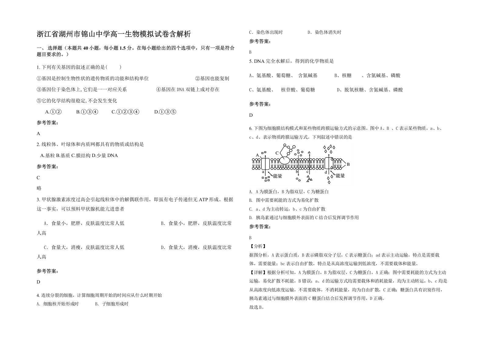 浙江省湖州市锦山中学高一生物模拟试卷含解析