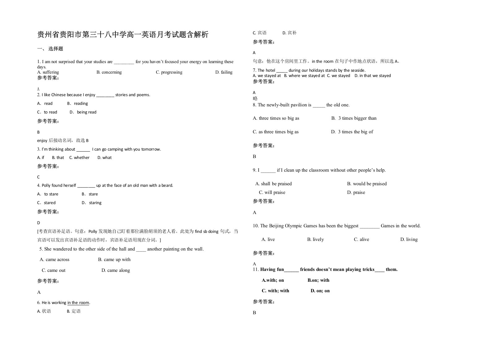 贵州省贵阳市第三十八中学高一英语月考试题含解析