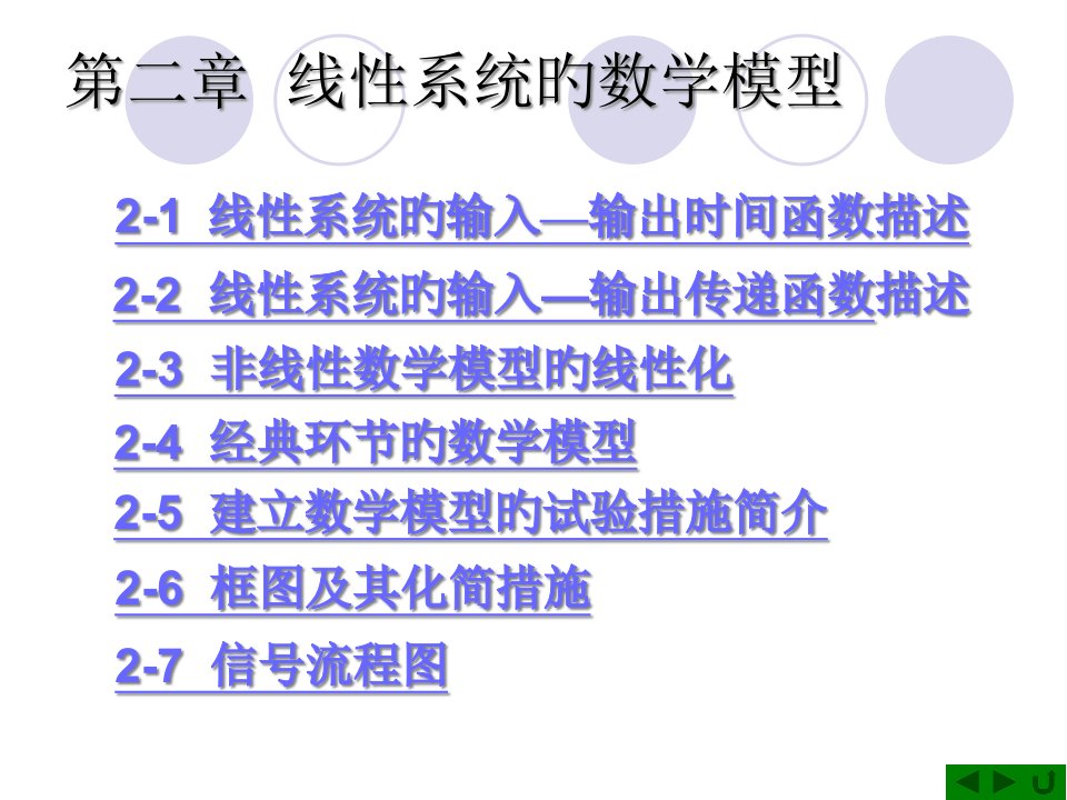 控制系统的数学模型公开课获奖课件百校联赛一等奖课件