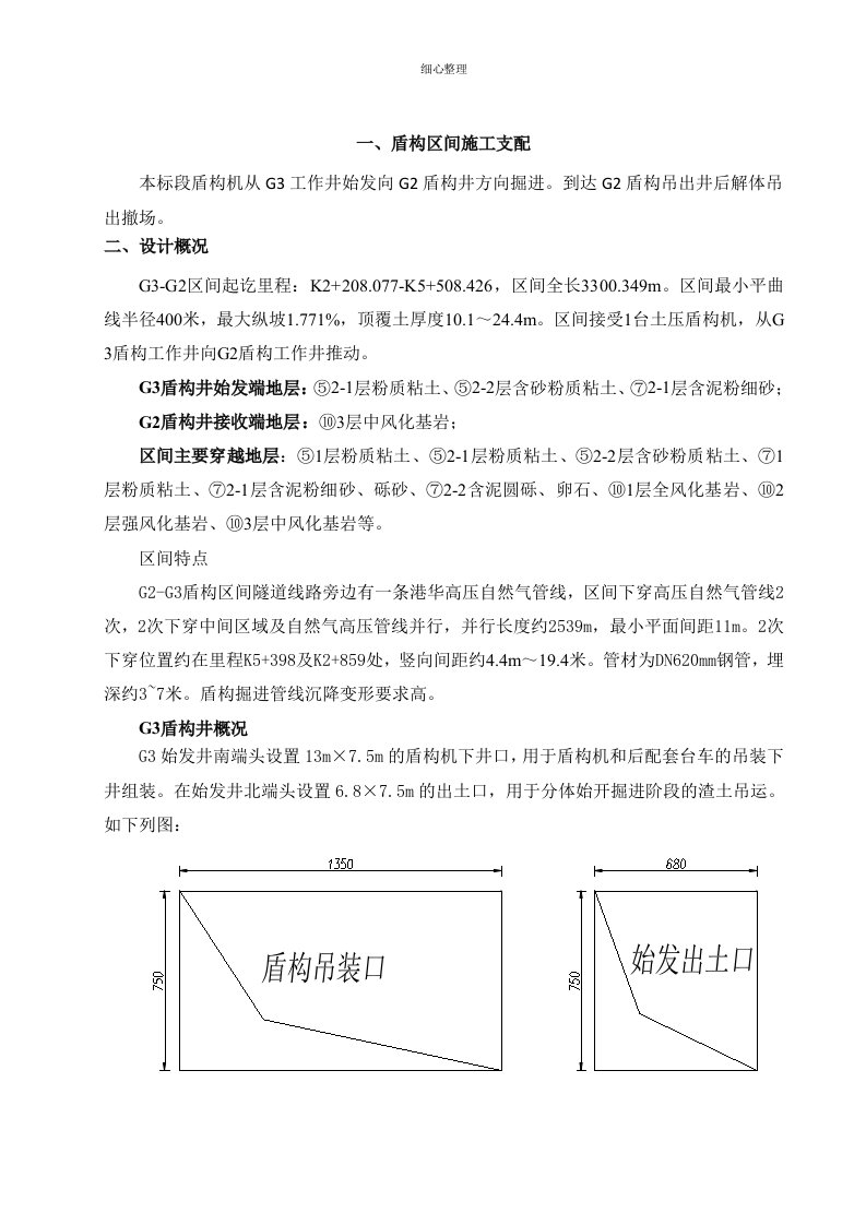 盾构分体始发