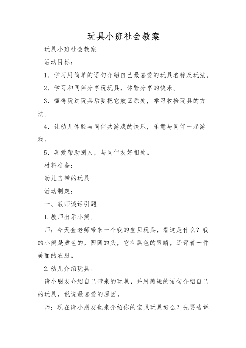 玩具小班社会教案