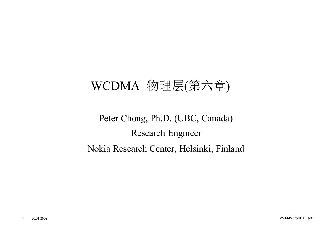 WCDMA