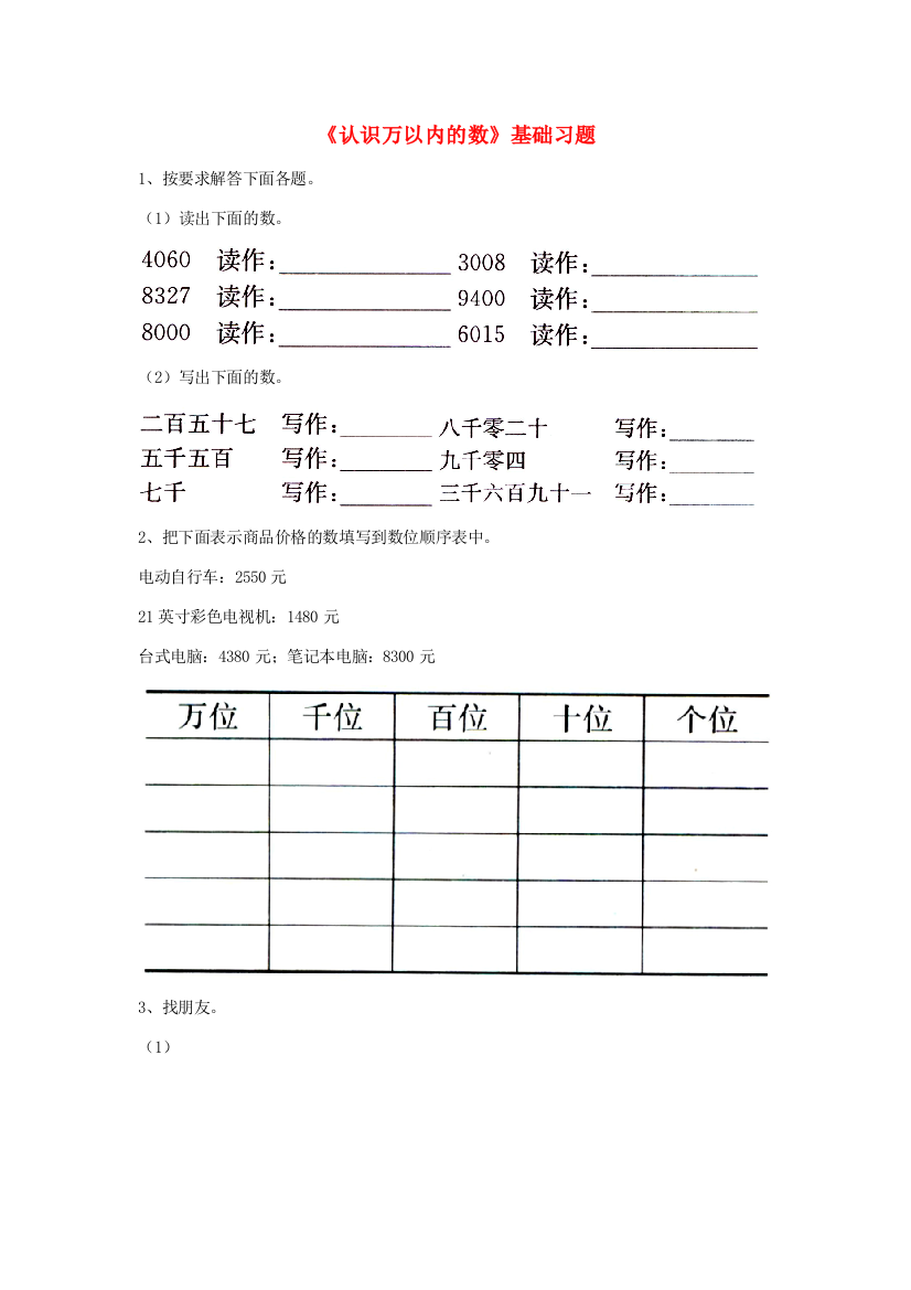 三年级数学上册