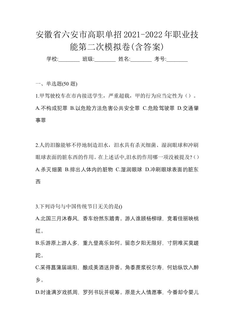 安徽省六安市高职单招2021-2022年职业技能第二次模拟卷含答案