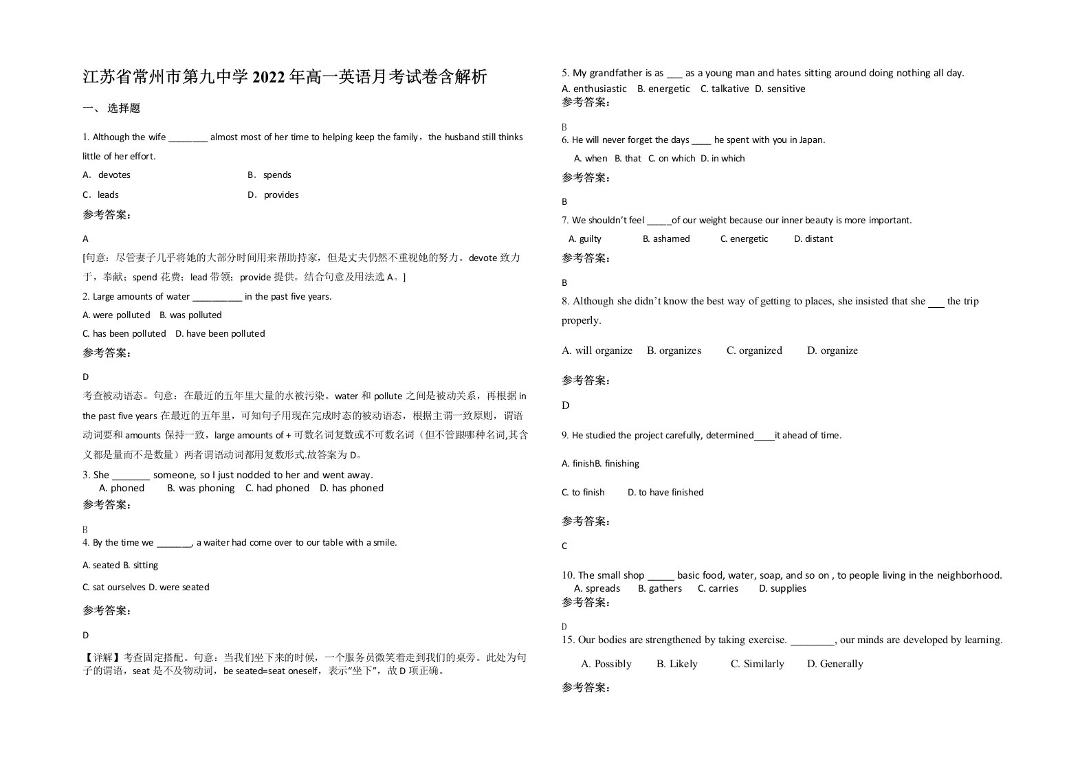 江苏省常州市第九中学2022年高一英语月考试卷含解析