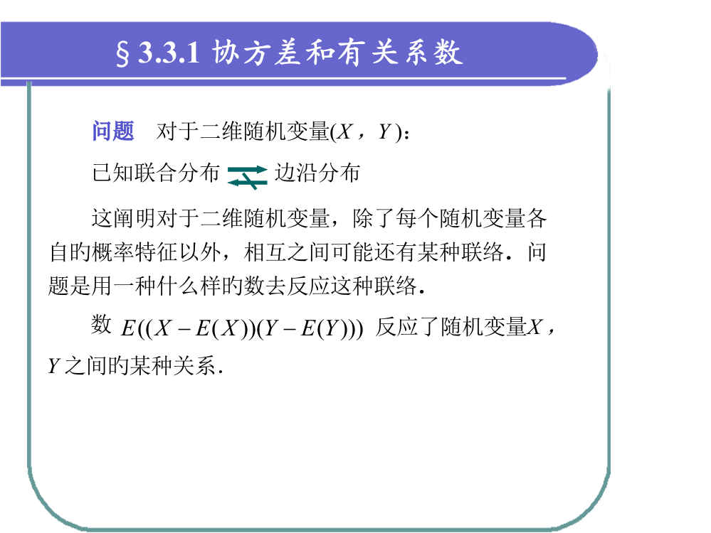 协方差和相关系数的计算