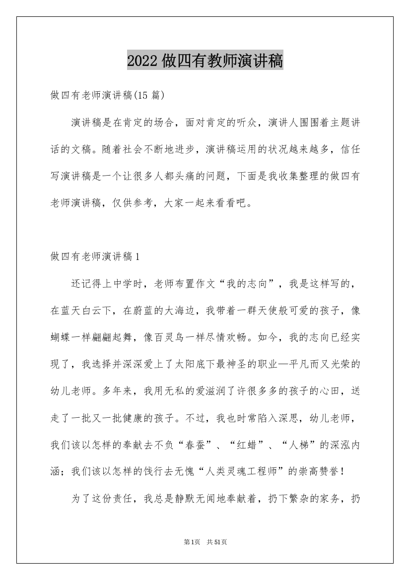 2022做四有教师演讲稿_3