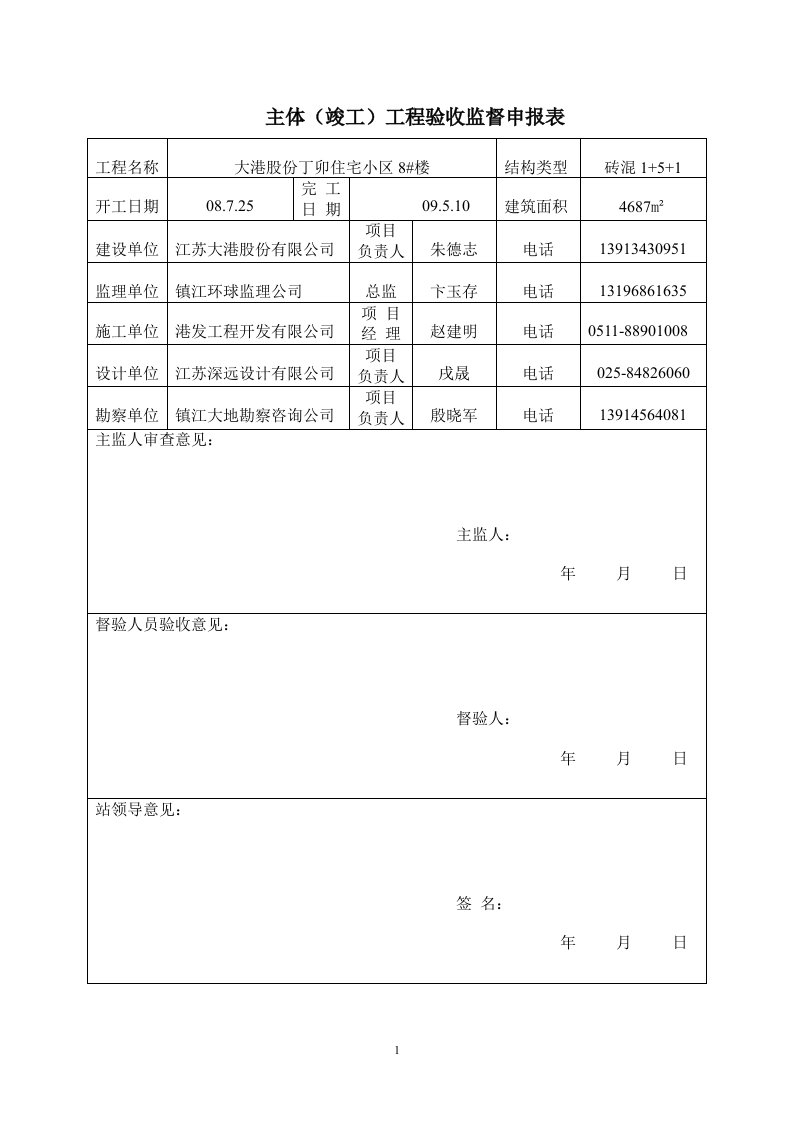 新工程质量监督档案