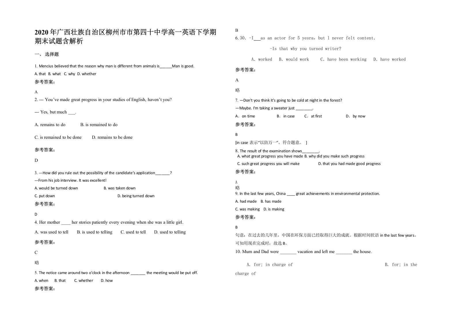 2020年广西壮族自治区柳州市市第四十中学高一英语下学期期末试题含解析