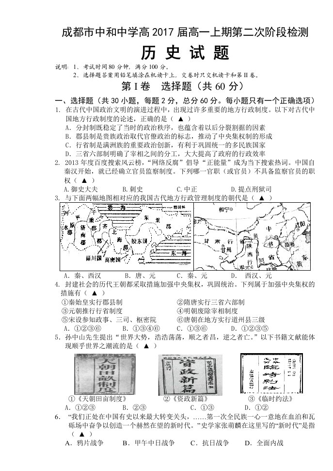 中和中学高2017级高一上期第二次阶段检测历史试题