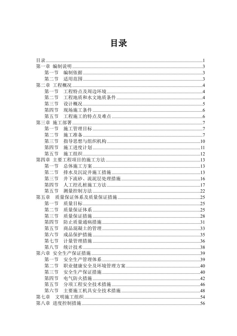 人工挖孔桩施工组织文件专项方案