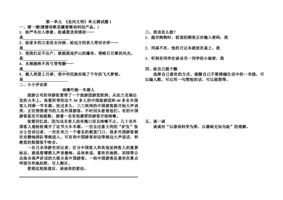 小学五年级品德与社会第1-4单元复习题