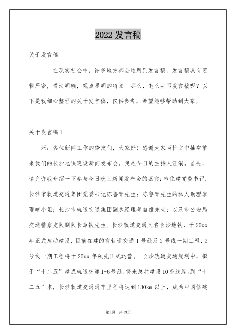 2022发言稿_1