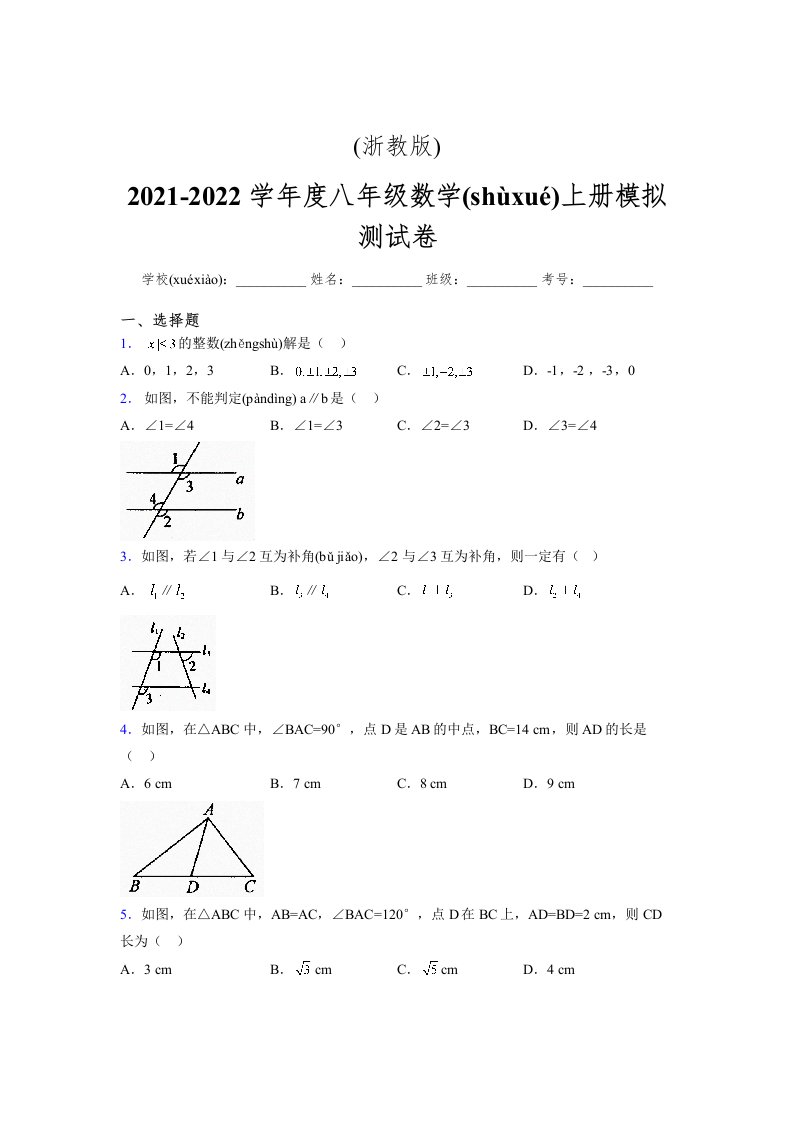 浙教版