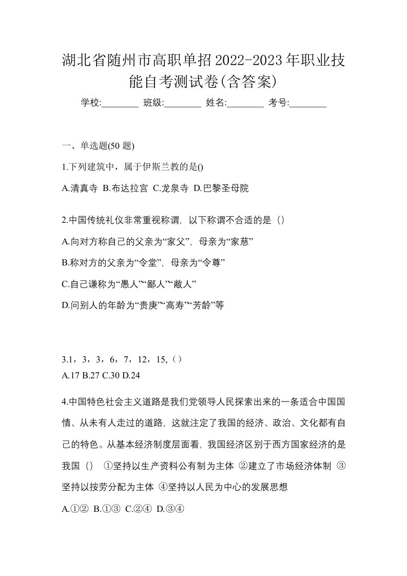 湖北省随州市高职单招2022-2023年职业技能自考测试卷含答案