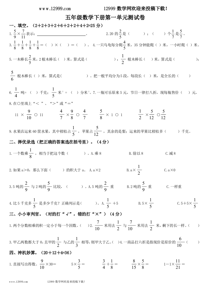 【小学中学教育精选】北师大版五年级数学下册第一单元测试卷