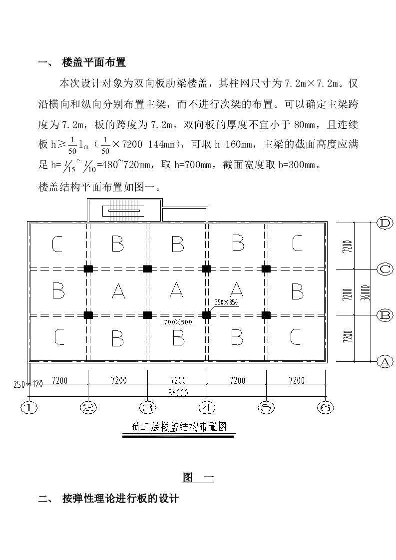 混凝土结构课程设计