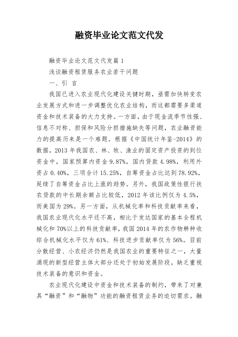 融资毕业论文范文代发