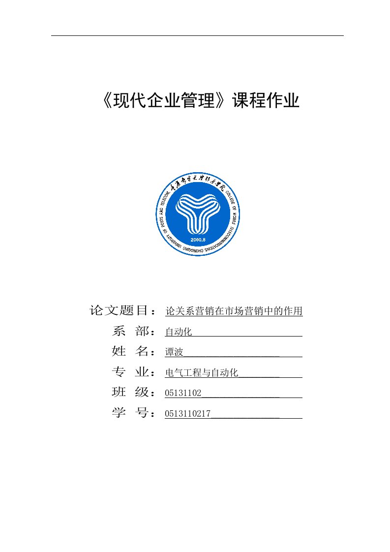 浅谈关系营销及其在市场营销中的作用