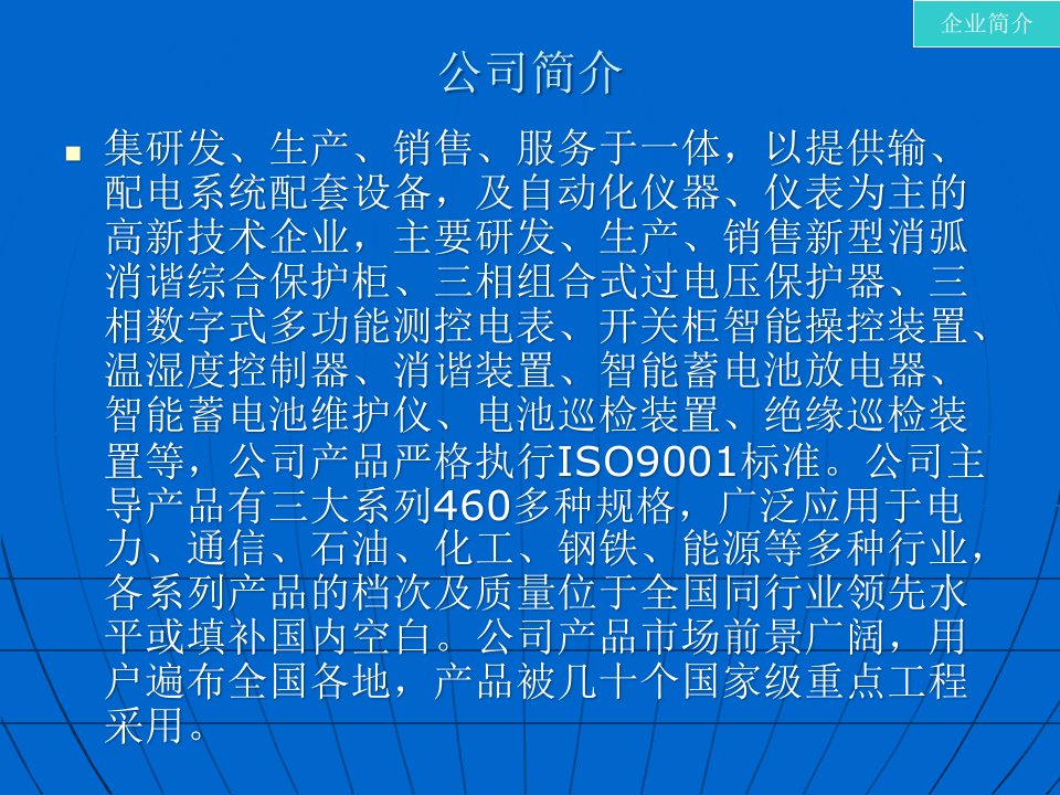 某四维电气有限公司企业文化要素解释