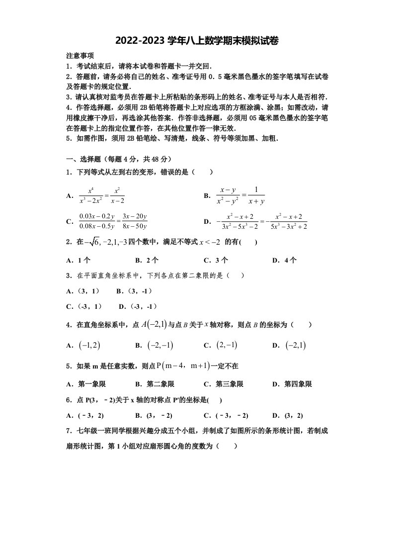 2022-2023学年云南省开远市八年级数学第一学期期末经典模拟试题含解析