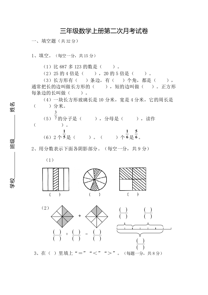 【小学中学教育精选】2018年人教版三年级数学上册12月月考试卷