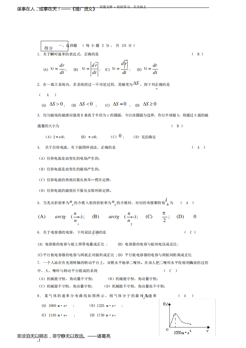 大学物理考试试题