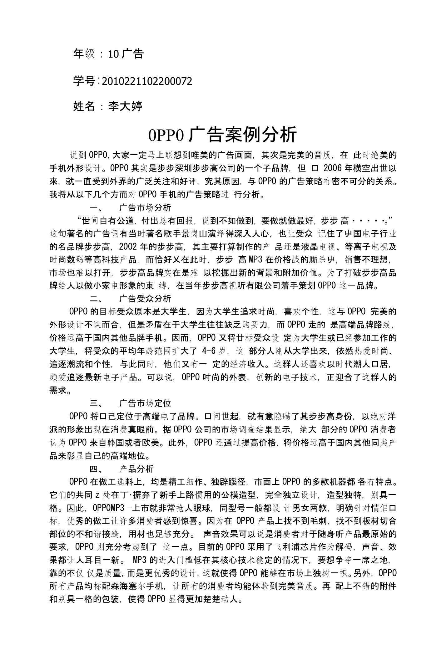 OPPO手机广告案例分析