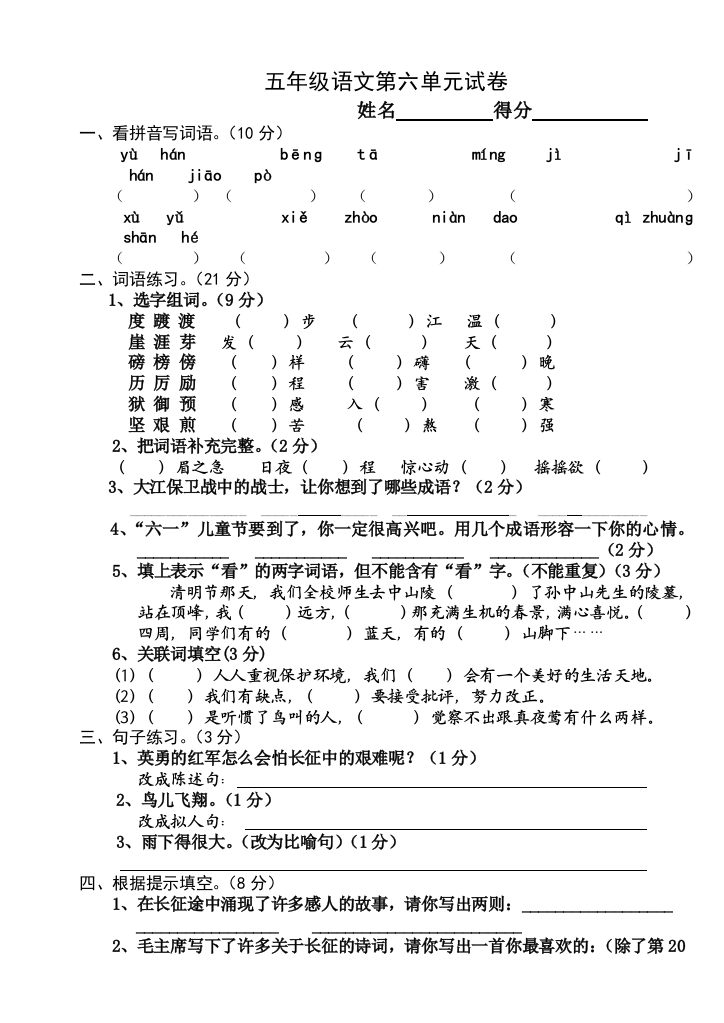 苏教版小学五年级下学期语文第六单元试卷