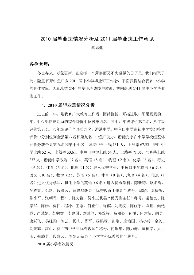 XXXX届毕业班情况分析及XXXX届毕业班工作意见