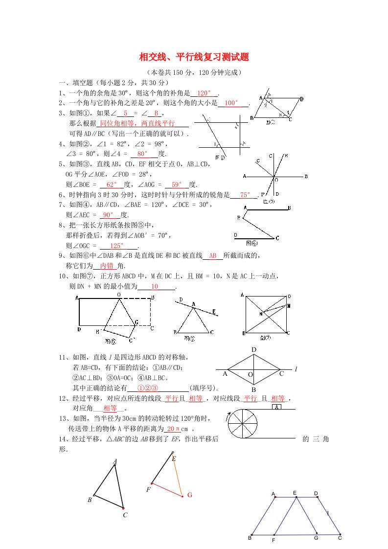 2023七年级数学下册第10章相交线平行线与平移单元检测题新版沪科版