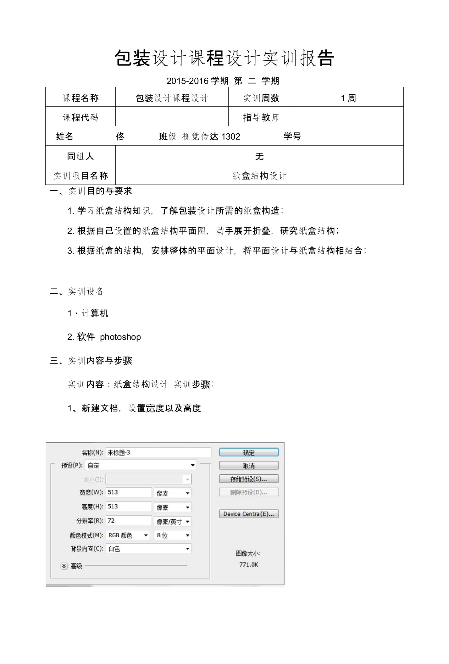 纸盒结构设计包装设计课程设计实训报告书