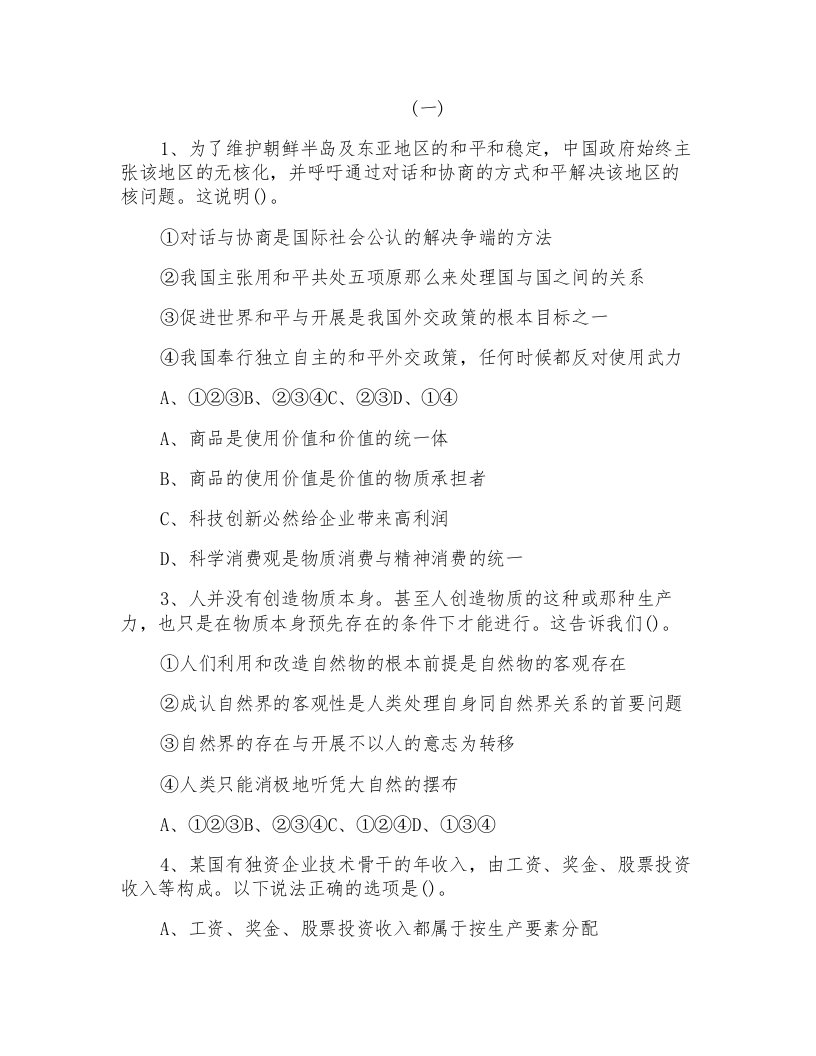 公共基础知识题库练习及答案