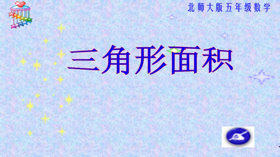 五年级上册数学课件－4.4探索活动