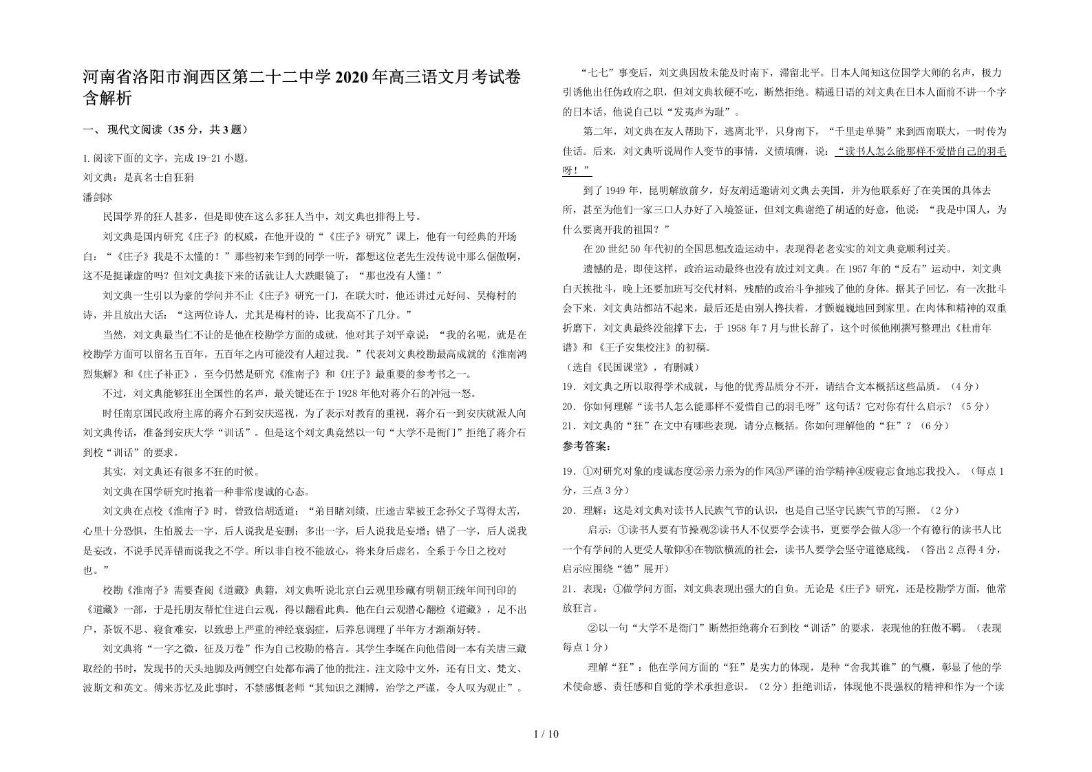 河南省洛阳市涧西区第二十二中学2020年高三语文月考试卷含解析