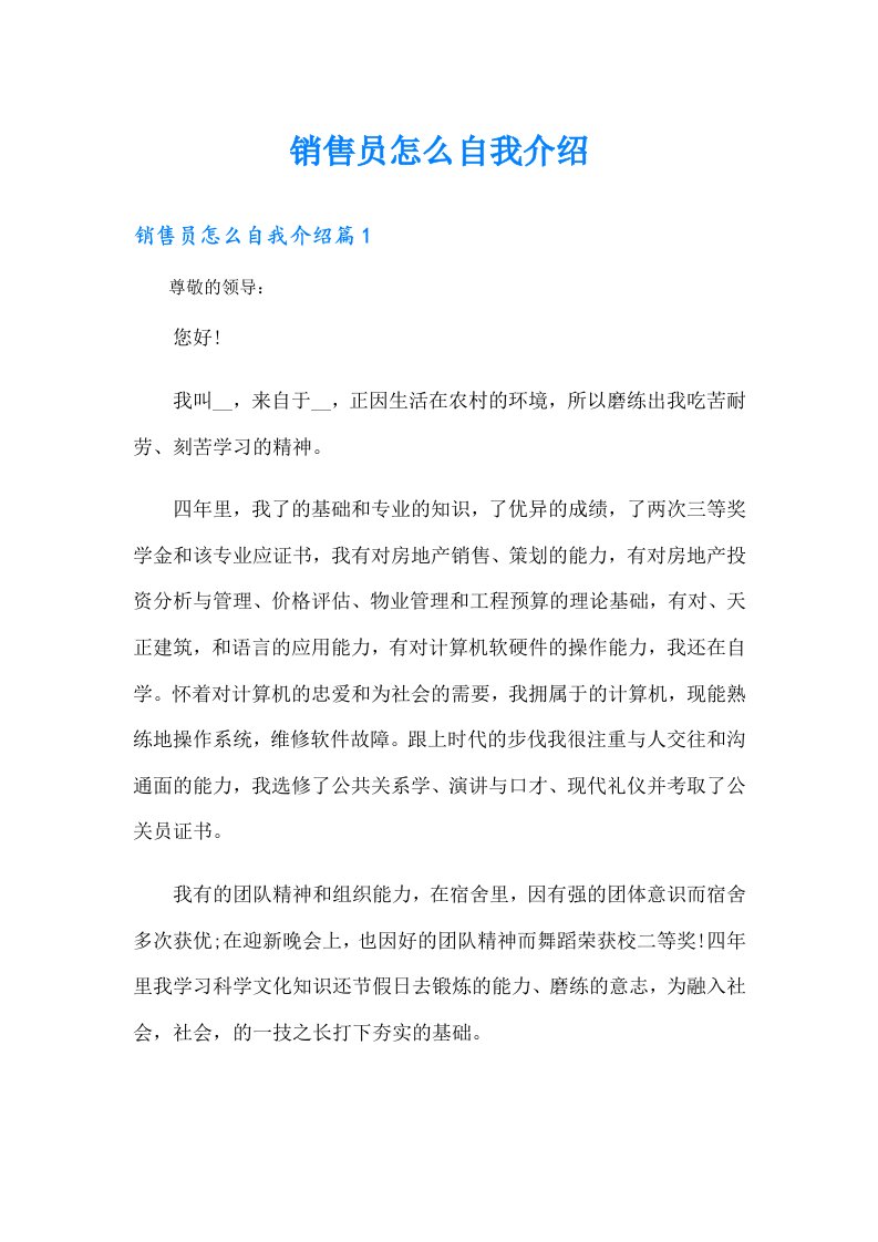 销售员怎么自我介绍