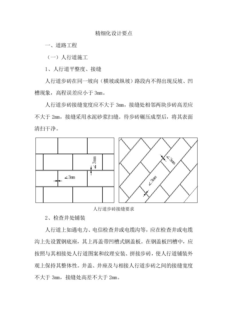 市政工程精细化施工要点