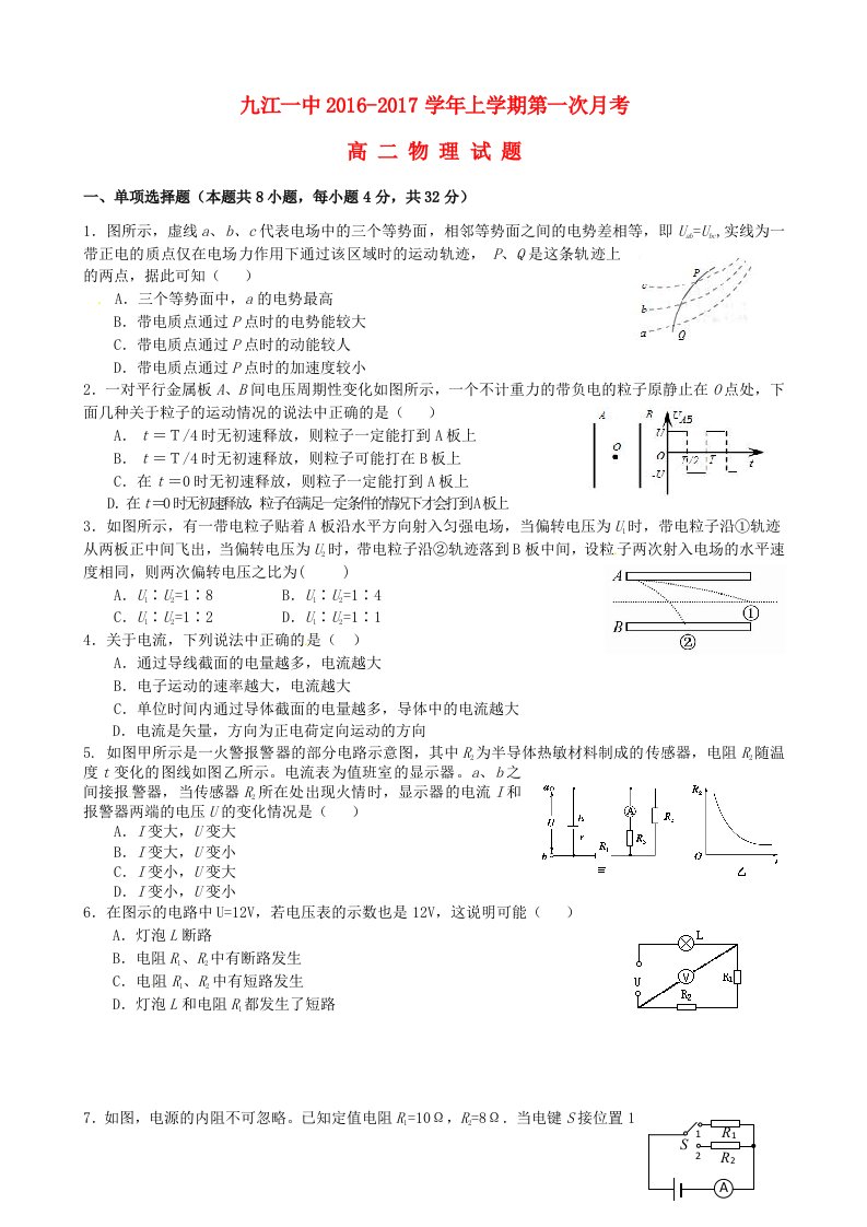 高二物理上学期第一次月考试题（无答案）3