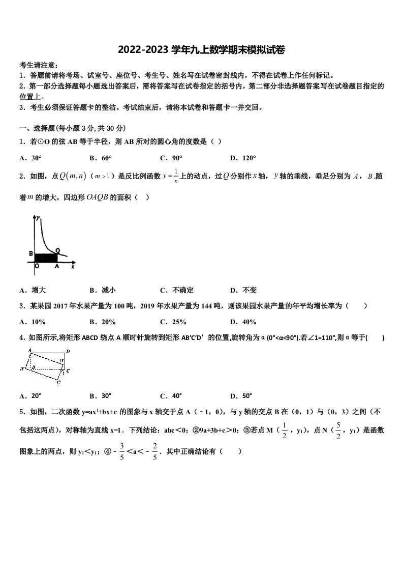 2022年四川省什邡市师古中学九年级数学第一学期期末调研试题含解析